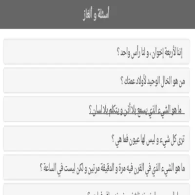 اختبر معلوماتك 2015 android App screenshot 1